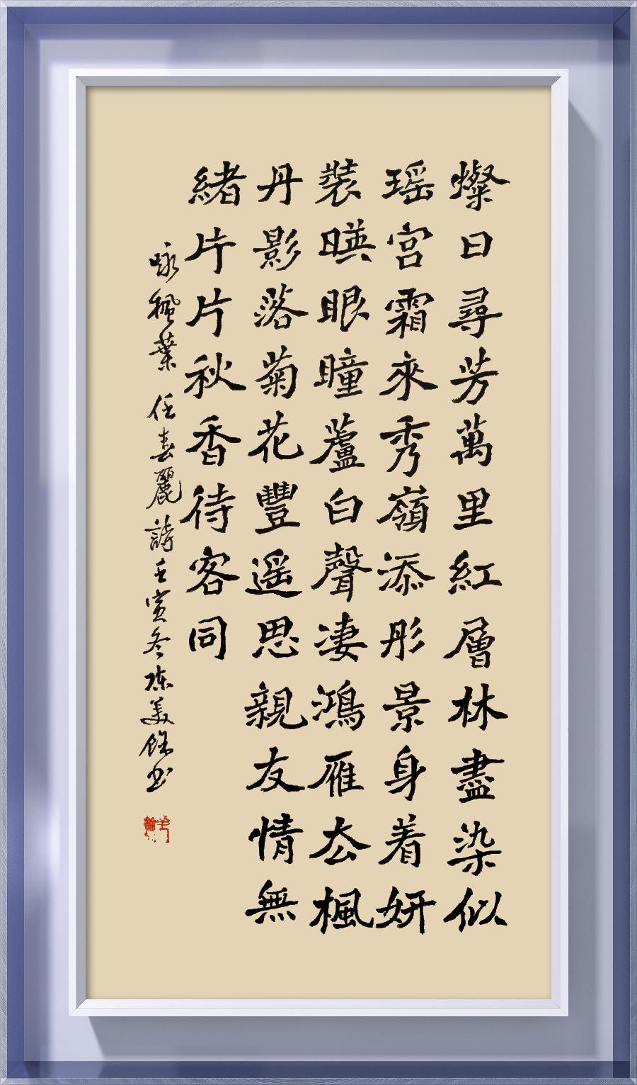 巴黎文学苏沪浙诗社012期微刊《丛林深处醉枫红》(图61)