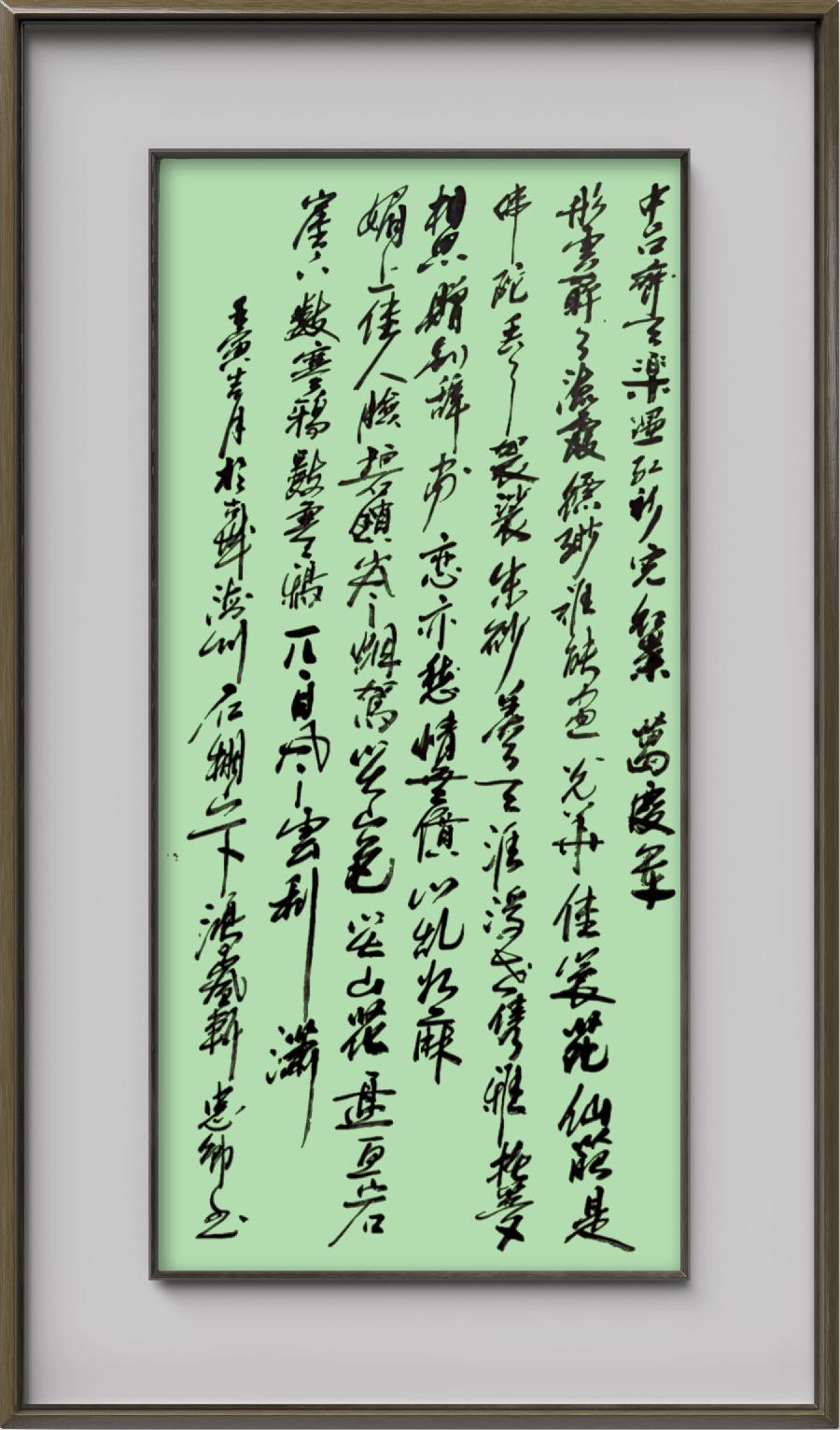 巴黎文学苏沪浙诗社012期微刊《丛林深处醉枫红》(图101)
