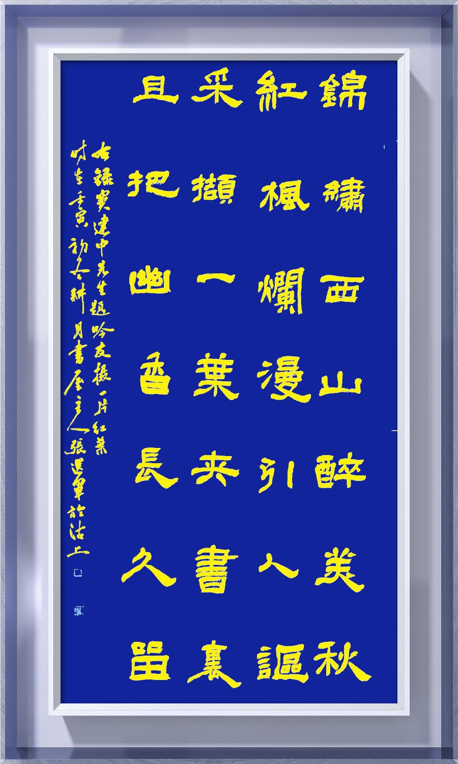巴黎文学苏沪浙诗社012期微刊《丛林深处醉枫红》(图82)