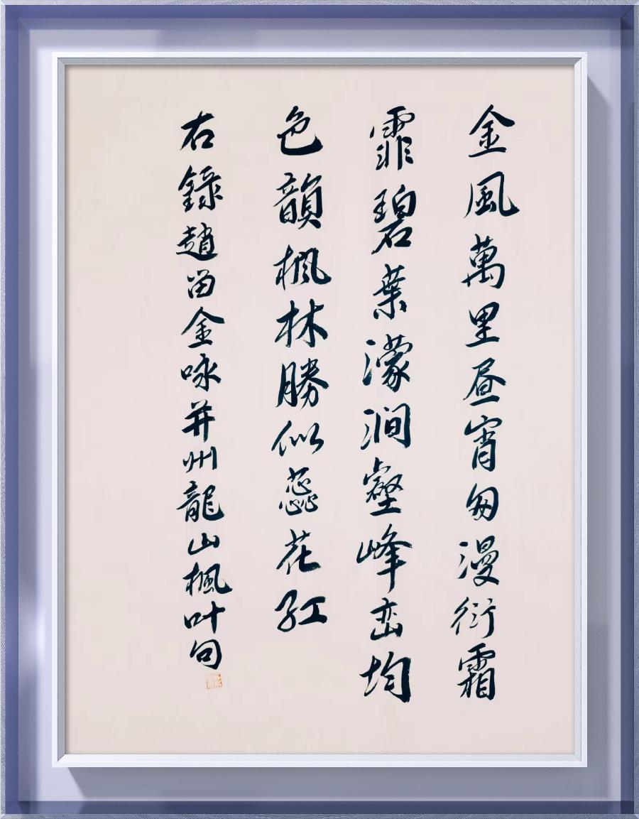 巴黎文学苏沪浙诗社012期微刊《丛林深处醉枫红》(图85)