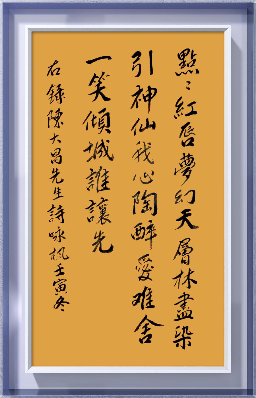巴黎文学苏沪浙诗社012期微刊《丛林深处醉枫红》(图89)
