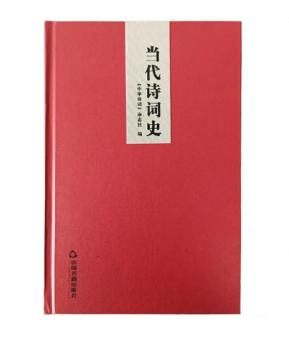 《走进文学史全景叙述的中华诗词》作者:李林荣(图2)