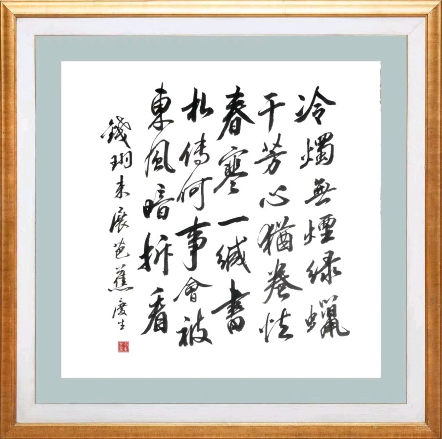 第六十期 柳韵诗社每日古诗诵读(73)(图2)