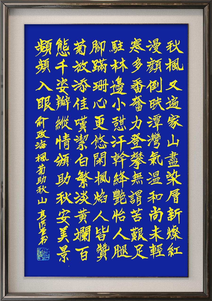 巴黎文学苏沪浙诗社012期微刊《丛林深处醉枫红》(图103)