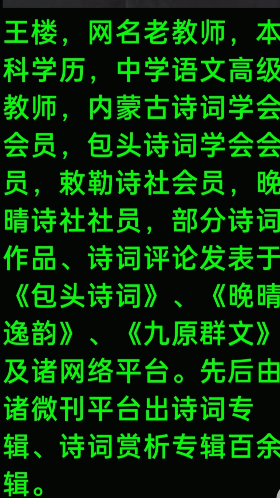《九江文学社：有声文学平台》王楼先生诗作欣赏》 主播/紫薇（图5）