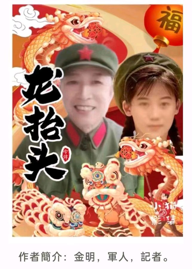 自由诗:小事一椿 作者:金明（图4）
