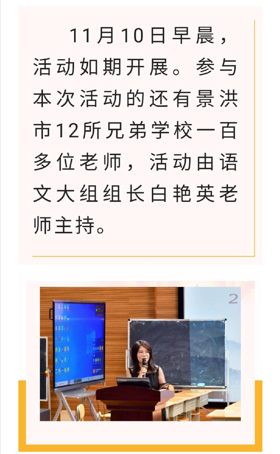【允美教育】基于新课标研探单元整合 纵观各学段品悟古诗风韵——2022年西双版纳州允景洪小学语文教研（图2）