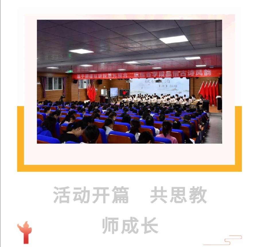 【允美教育】基于新课标研探单元整合 纵观各学段品悟古诗风韵——2022年西双版纳州允景洪小学语文教研
