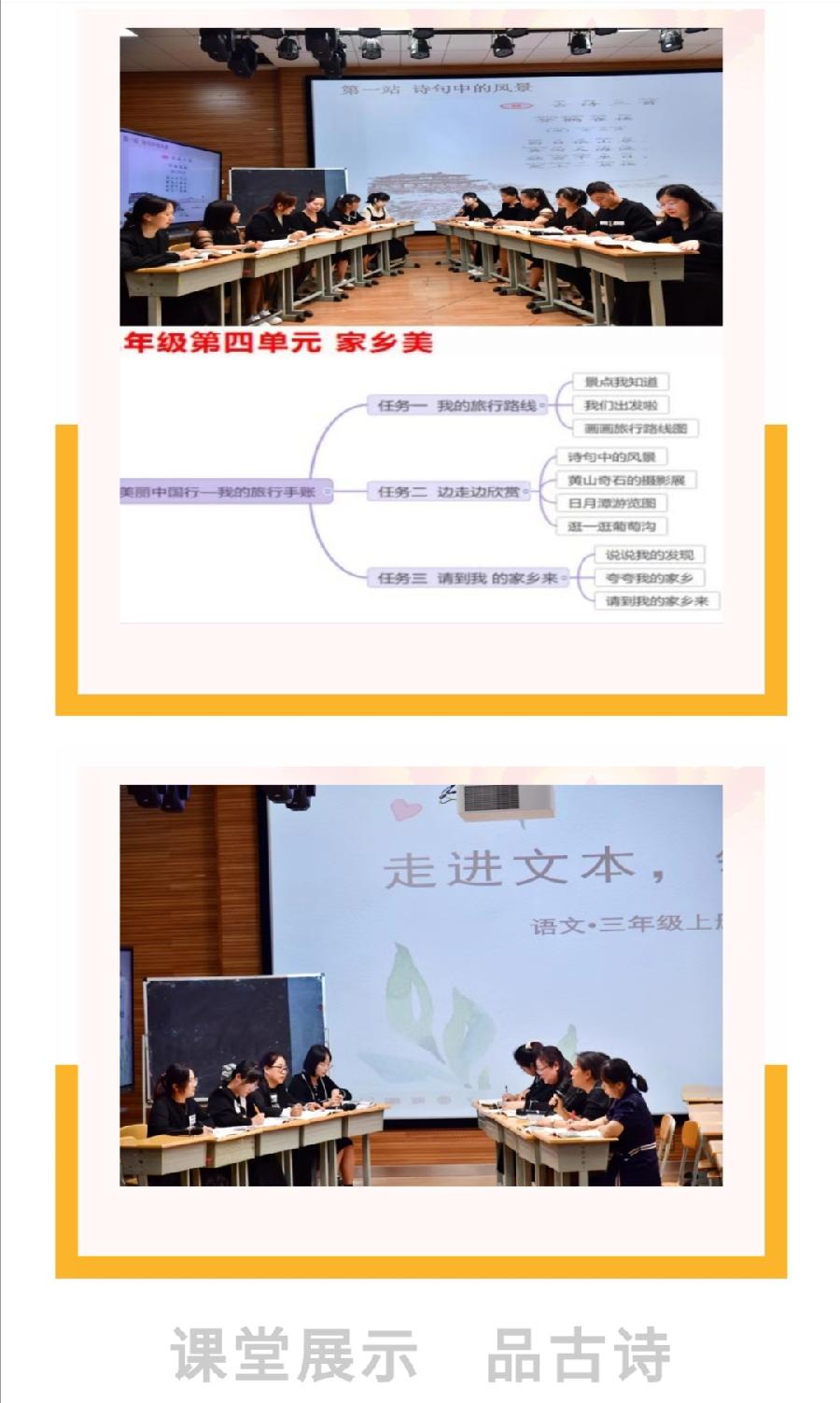 【允美教育】基于新课标研探单元整合 纵观各学段品悟古诗风韵——2022年西双版纳州允景洪小学语文教研（图5）