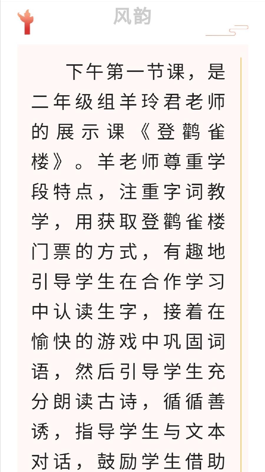 【允美教育】基于新课标研探单元整合 纵观各学段品悟古诗风韵——2022年西双版纳州允景洪小学语文教研（图6）