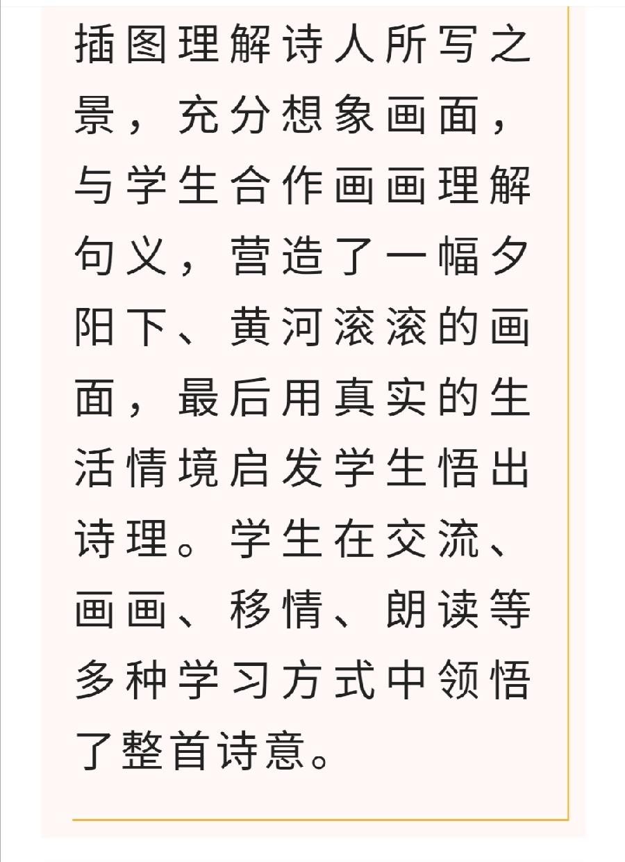【允美教育】基于新课标研探单元整合 纵观各学段品悟古诗风韵——2022年西双版纳州允景洪小学语文教研（图7）