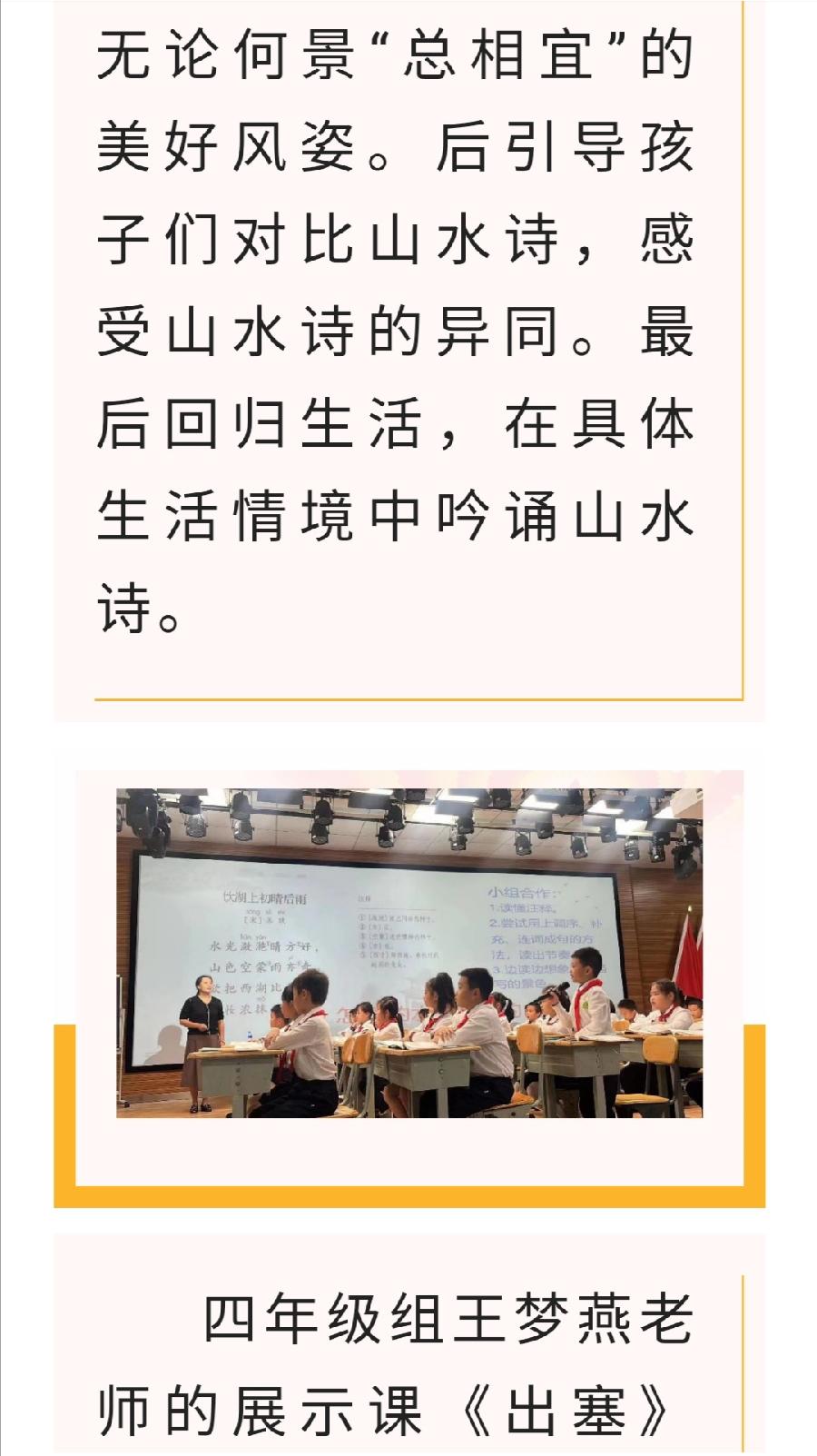 【允美教育】基于新课标研探单元整合 纵观各学段品悟古诗风韵——2022年西双版纳州允景洪小学语文教研（图9）