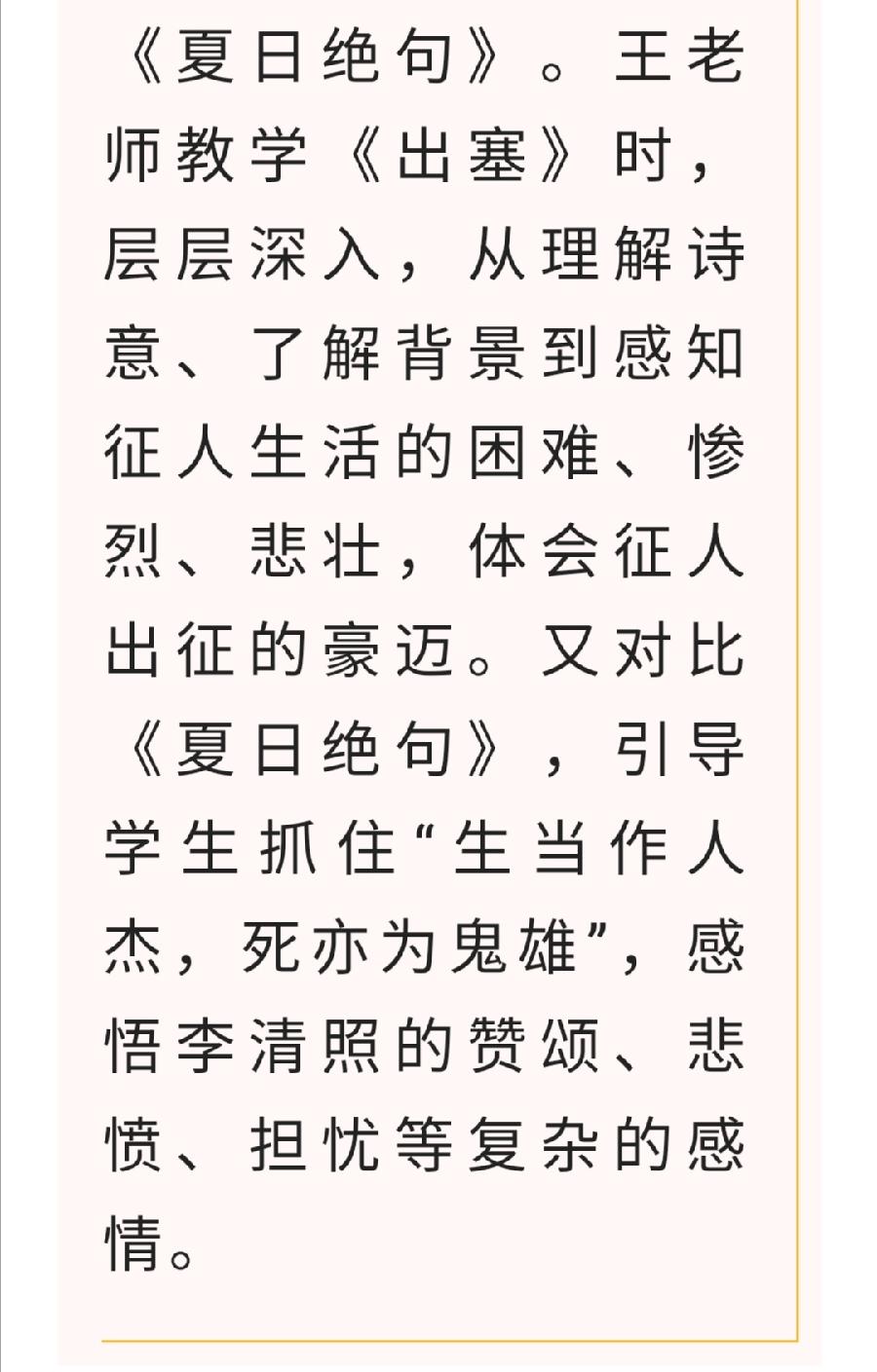 【允美教育】基于新课标研探单元整合 纵观各学段品悟古诗风韵——2022年西双版纳州允景洪小学语文教研（图10）