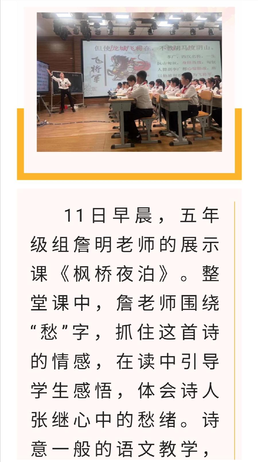 【允美教育】基于新课标研探单元整合 纵观各学段品悟古诗风韵——2022年西双版纳州允景洪小学语文教研（图11）