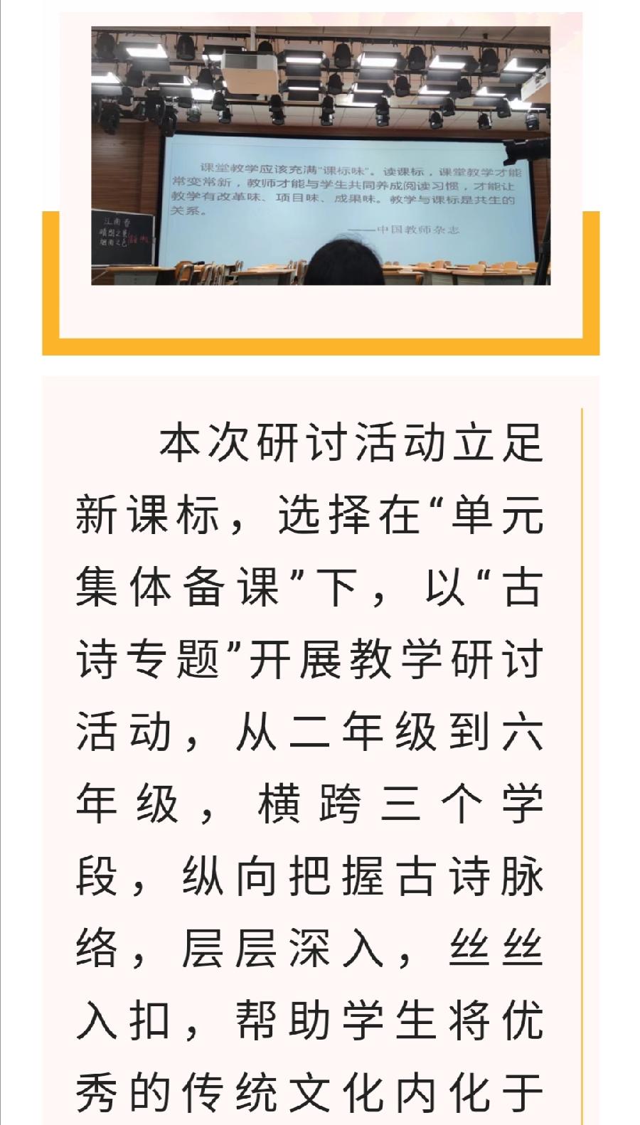 【允美教育】基于新课标研探单元整合 纵观各学段品悟古诗风韵——2022年西双版纳州允景洪小学语文教研（图21）