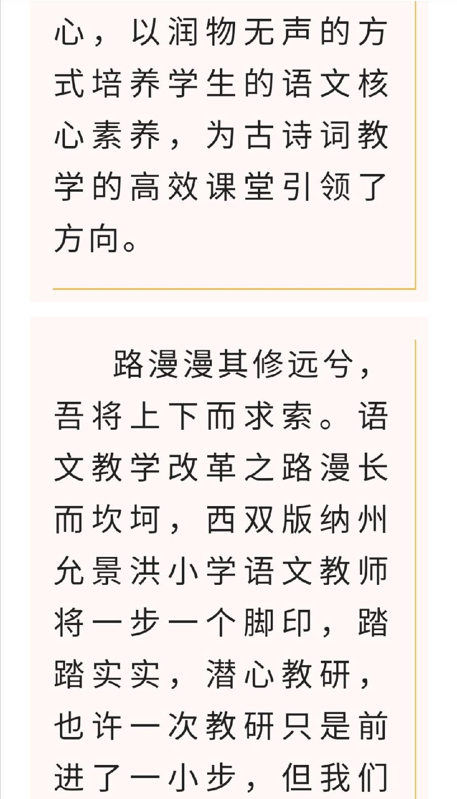 【允美教育】基于新课标研探单元整合 纵观各学段品悟古诗风韵——2022年西双版纳州允景洪小学语文教研（图22）