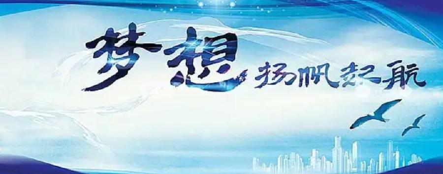 【雅诗总会】梦想(外三首)‖作者:聂冬（图2）