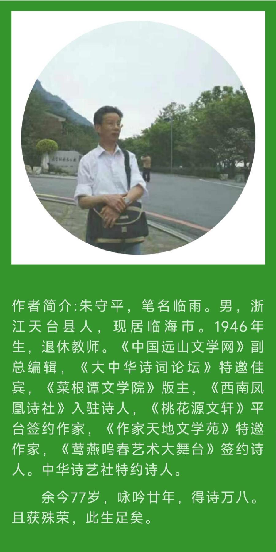 中华诗艺社黑龙江分社推介/朱守平:念奴娇·岁月如歌（外二首）（图3）
