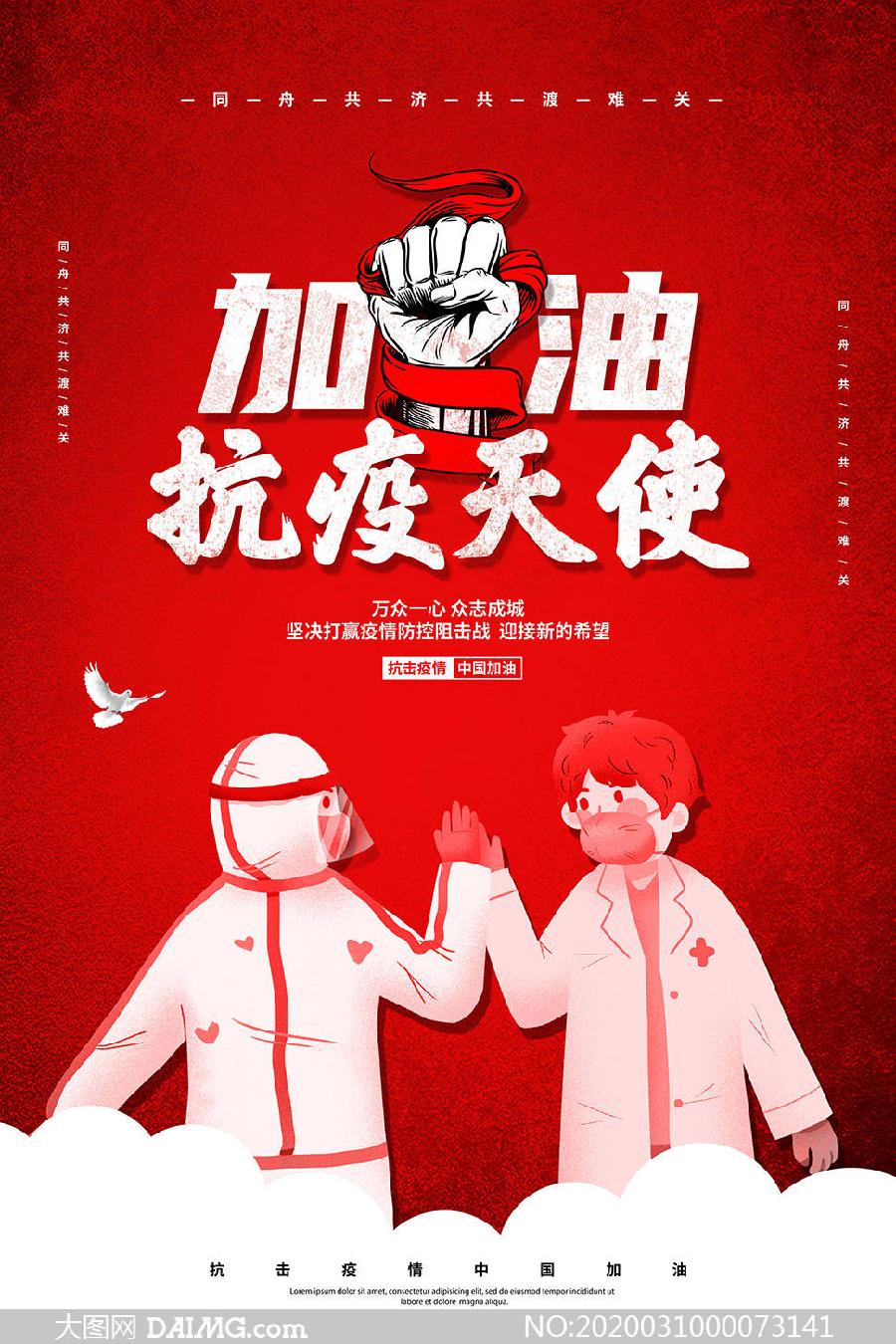 举国抗疫 文/苏州漫（图3）