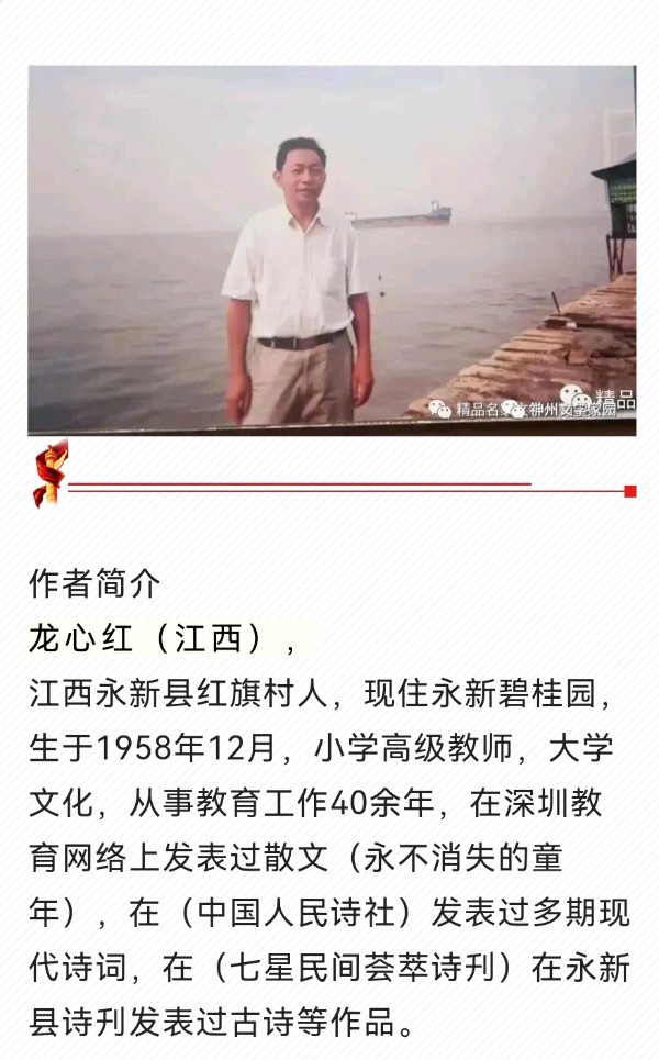 【中国齐鲁风诗词社】分享龙心红（江西永新）《故乡吟》请欣赏（图8）