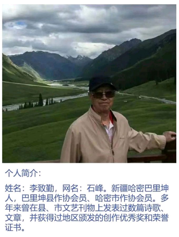 【中国齐鲁风诗词社】分享李致勤《边疆吟》四首请欣赏（图9）