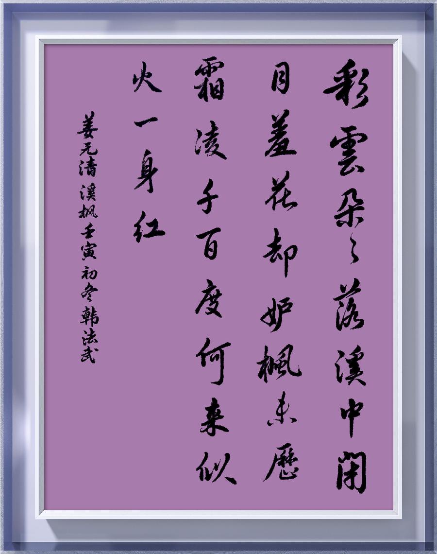 巴黎文学苏沪浙诗社012期微刊《丛林深处醉枫红》(图94)