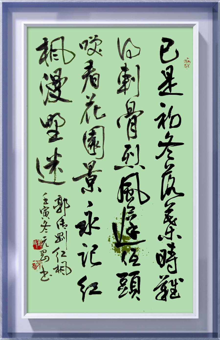 巴黎文学苏沪浙诗社012期微刊《丛林深处醉枫红》(图91)