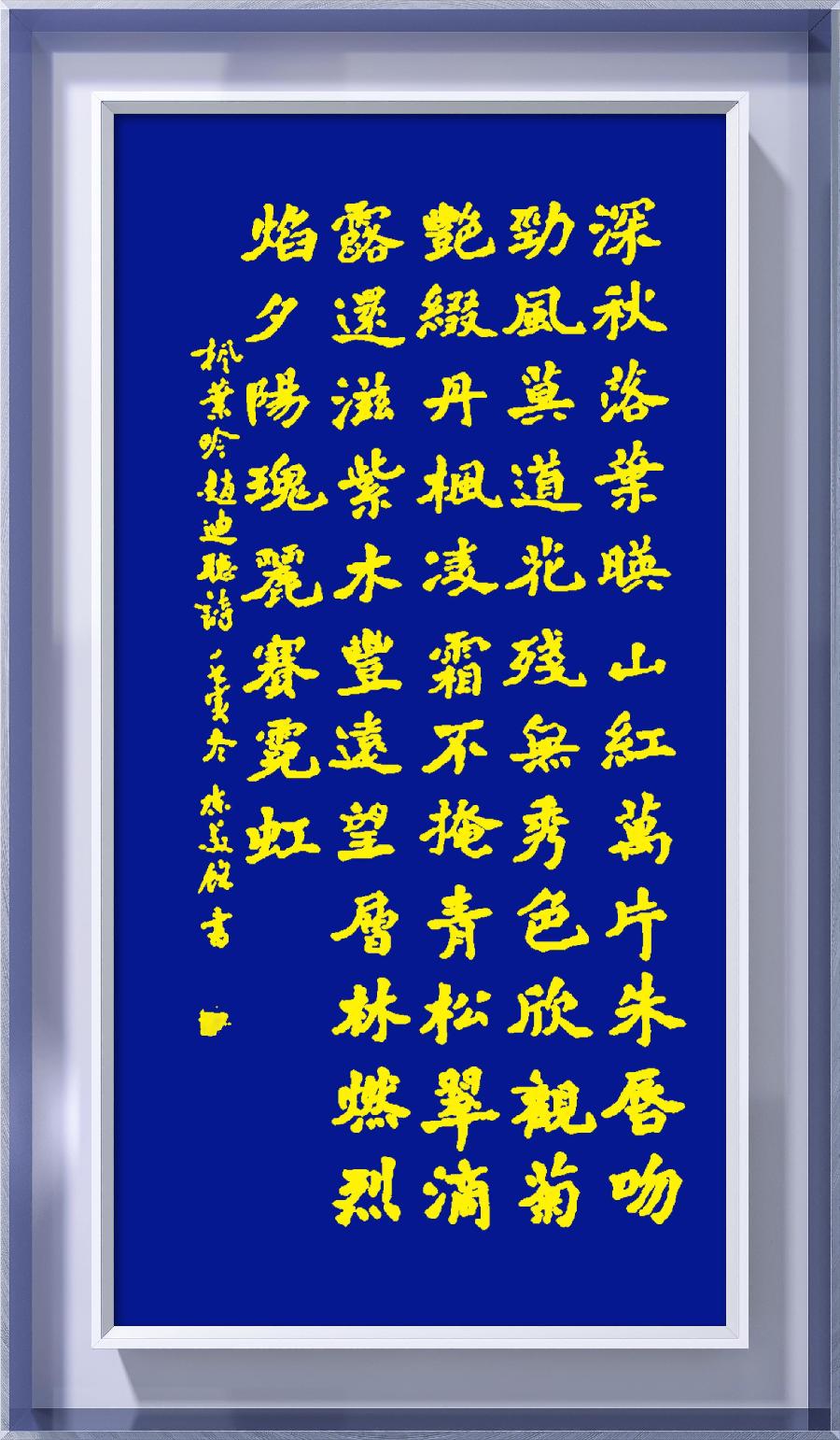 巴黎文学苏沪浙诗社012期微刊《丛林深处醉枫红》(图57)