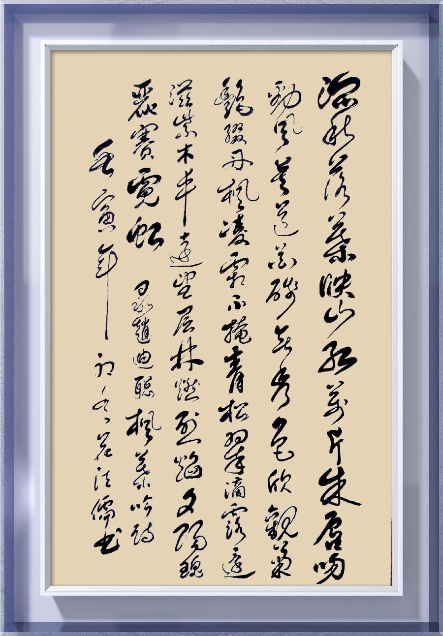 巴黎文学苏沪浙诗社012期微刊《丛林深处醉枫红》(图58)