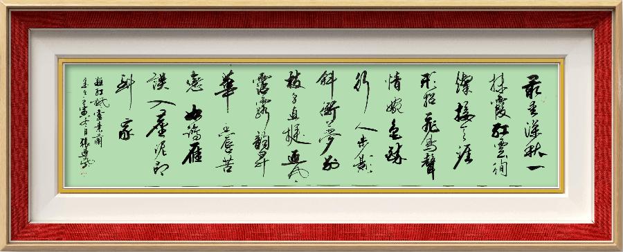 巴黎文学苏沪浙诗社012期微刊《丛林深处醉枫红》(图32)