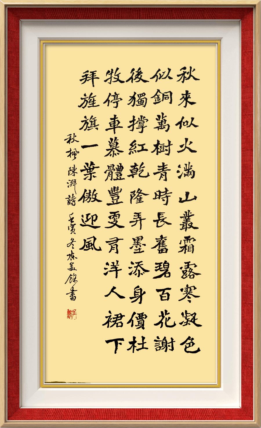 巴黎文学苏沪浙诗社012期微刊《丛林深处醉枫红》(图9)