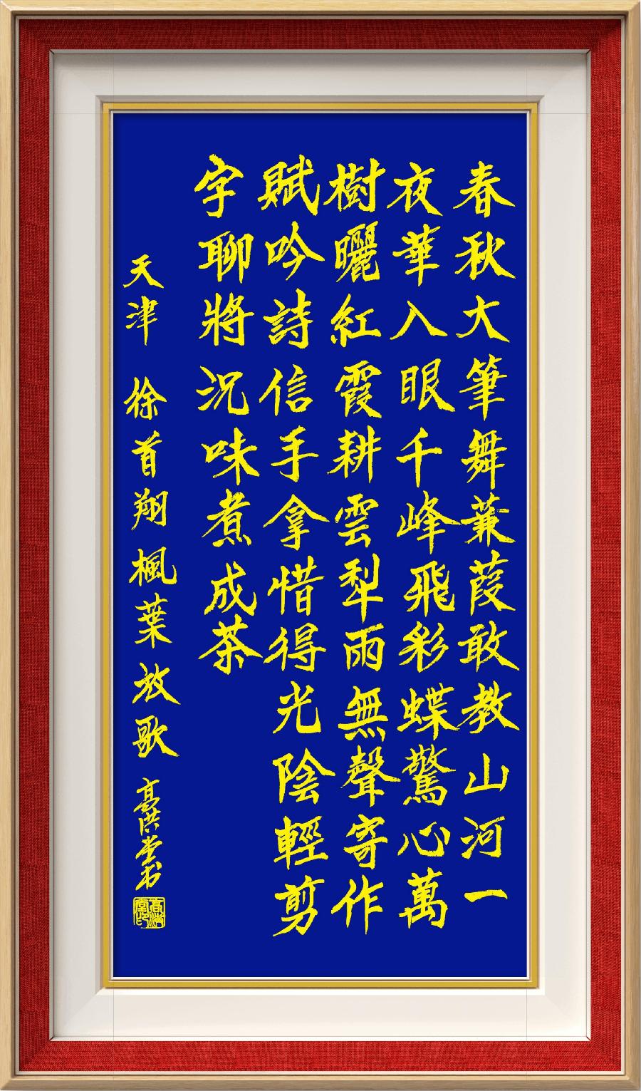 巴黎文学苏沪浙诗社012期微刊《丛林深处醉枫红》(图10)