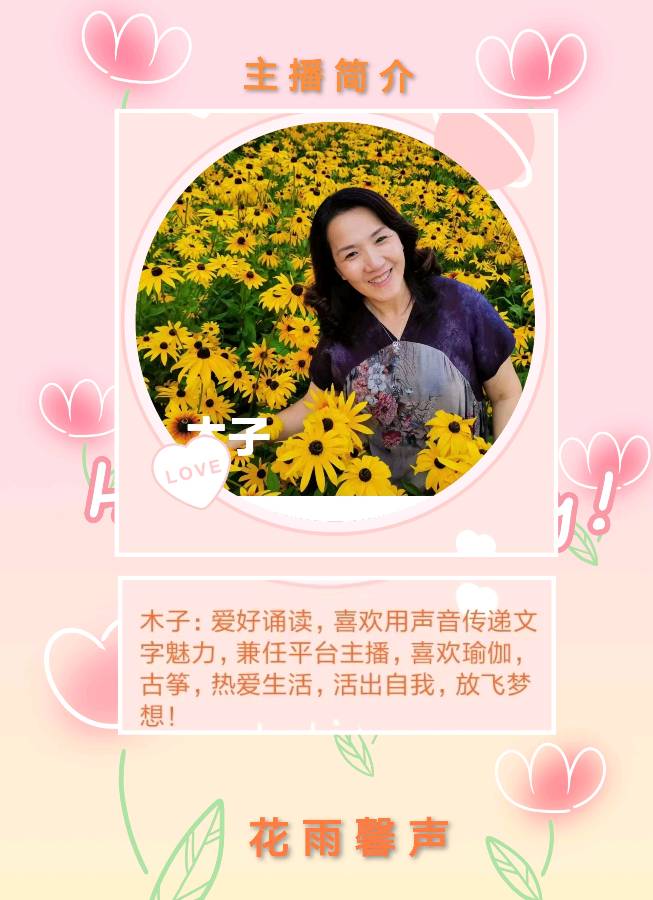【花雨馨声有声文学平台】月总结联欢晚会2自由诵读各展风采才艺展示异彩纷呈互相交流畅所欲言【85期】（图3）