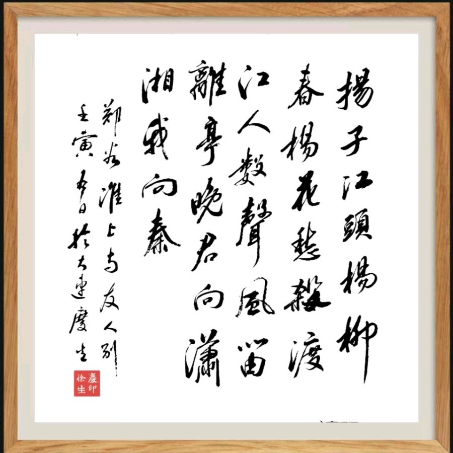 第六十二期 柳韵诗社每日古诗诵读(75)(图2)
