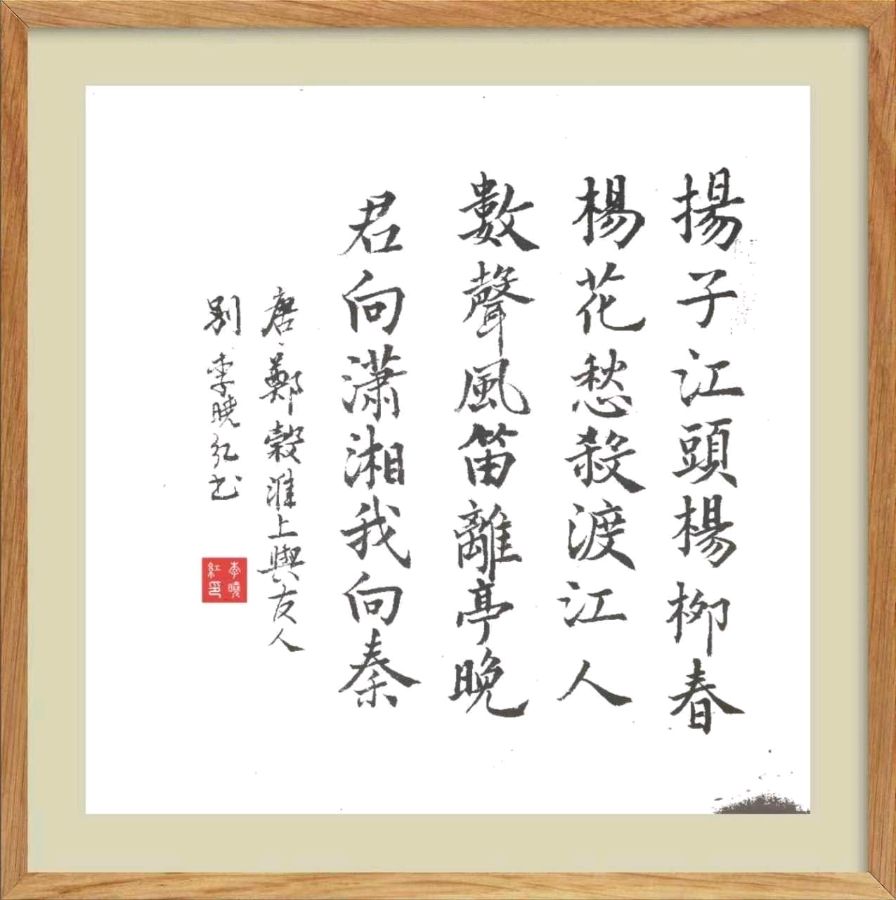 第六十二期 柳韵诗社每日古诗诵读（75）（图3）