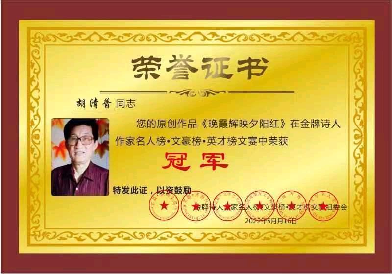 【华夏名篇】分享优秀作家诗人胡清普老师《拜访西斋中学吴雪松老师》请欣赏（图10）