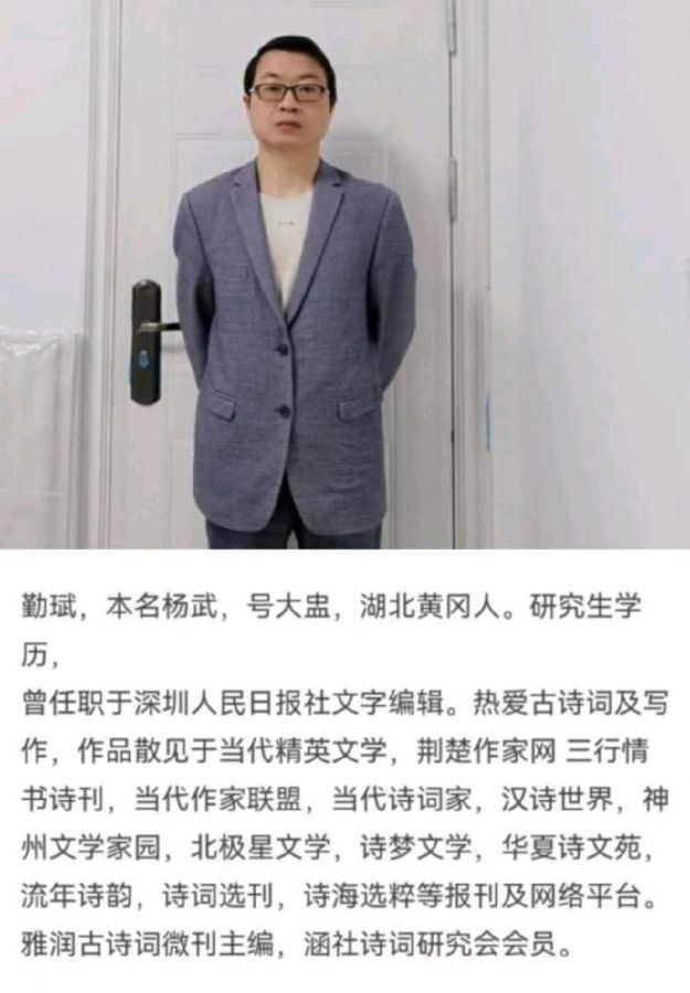 【北京头条】分享优秀诗人（勤珷）杨武格律诗五首请欣赏（图11）