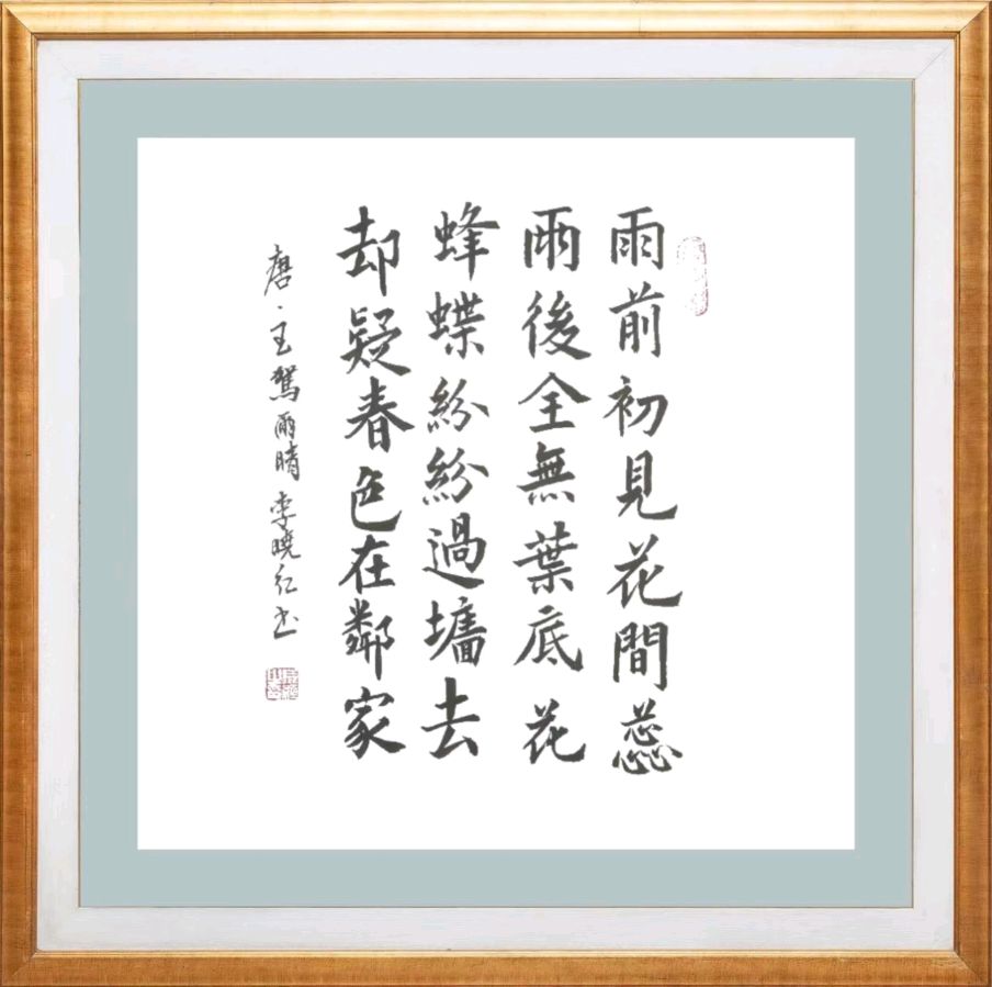 第六十三期 柳韵诗社每日古诗诵读（76）（图15）