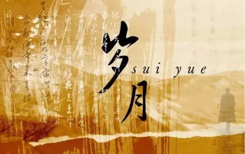 《七律 岁杪感怀》作者:马守华【桃源国际诗歌集团】【桃源★古韵】（图4）