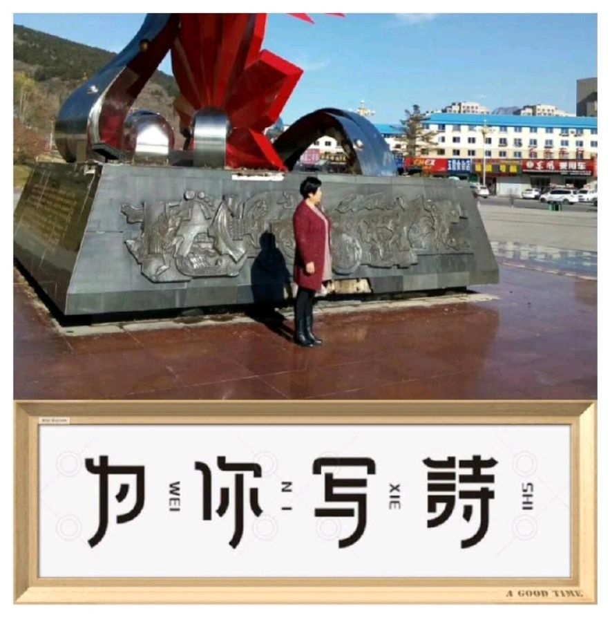 【中国都市金榜】分享李周省《七古•赞齐鲁诗人周玉欣》请欣赏（图4）