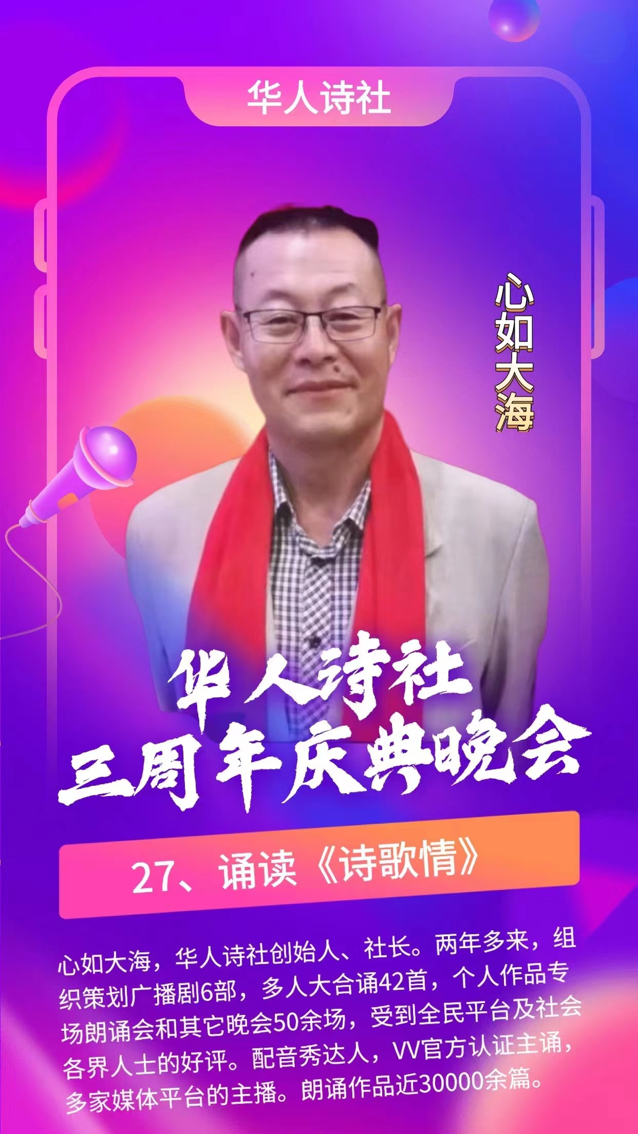 华人诗社三周年庆典（下）（图19）