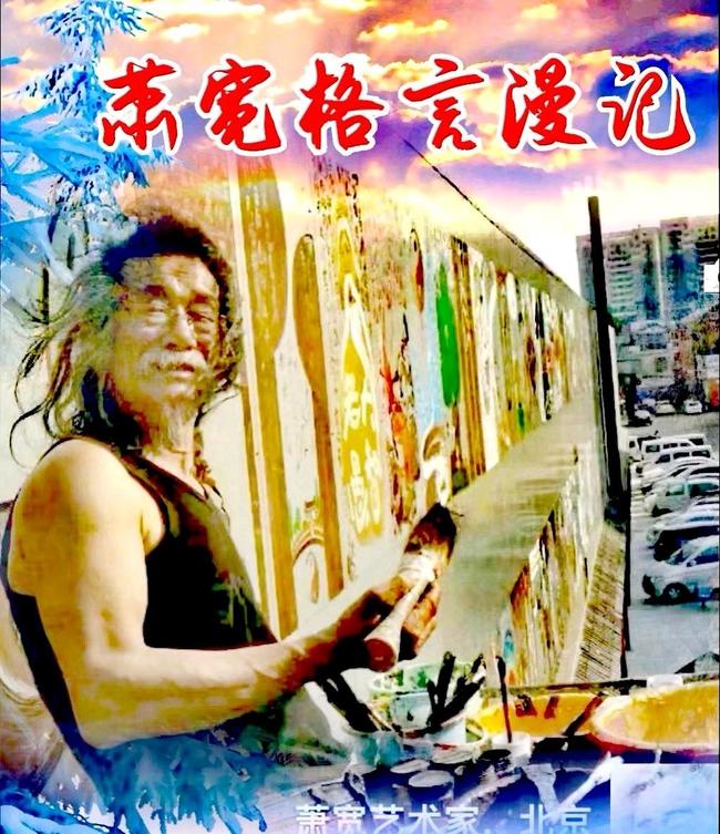 艺术家萧宽格言漫记(541——563)【雅诗总会】（图3）
