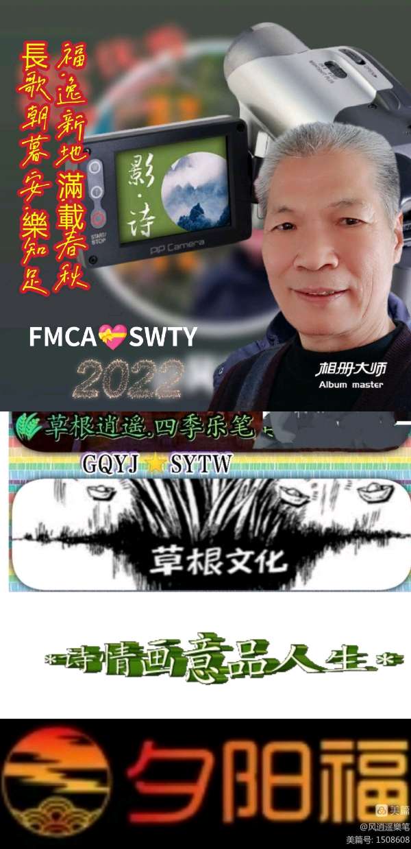 〖锦园生活·纪事〗〔选編之十七〕（图4）