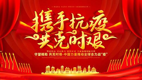 七律/共克时艰谋发展/姚克林