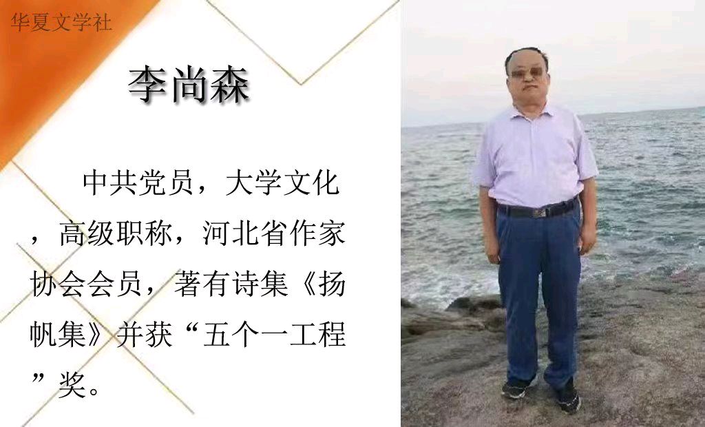 【华夏文学社】无题/李尚森（图3）
