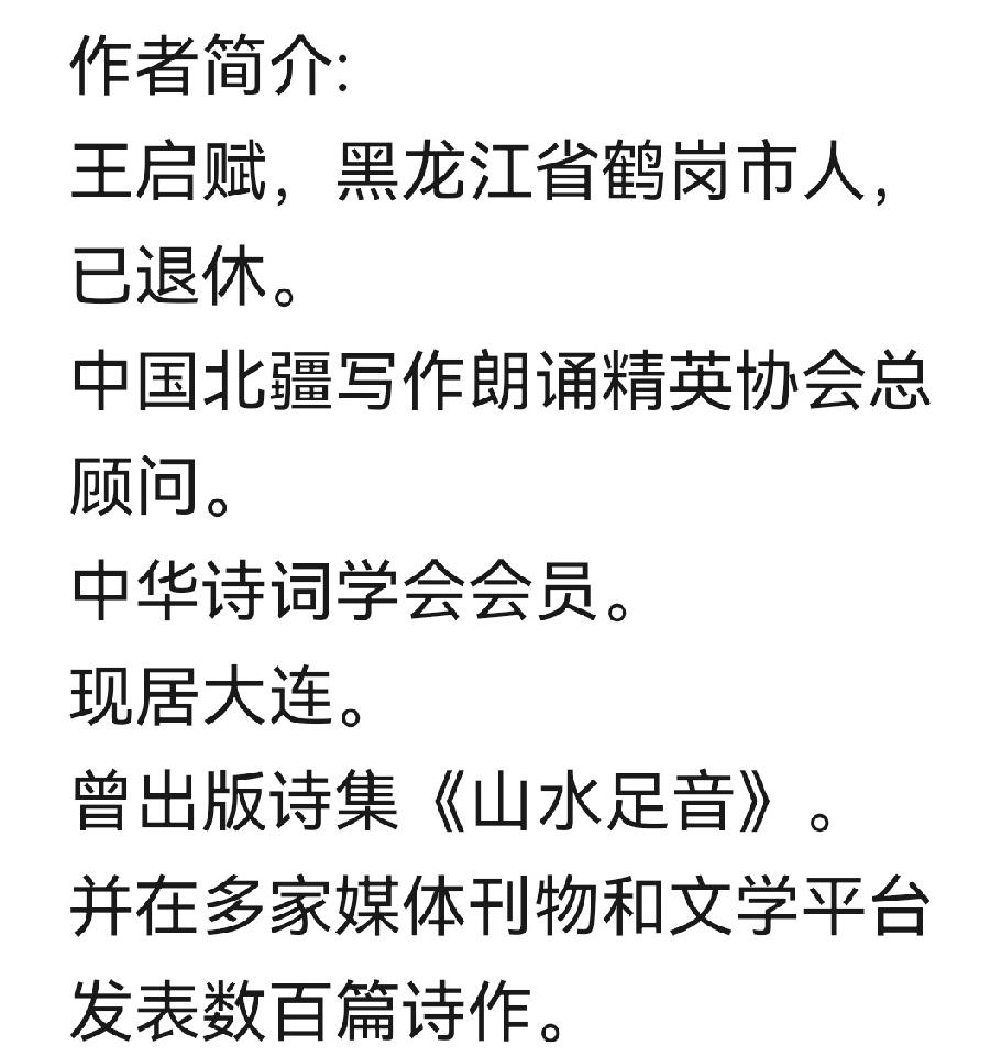 王启赋诗词《冒雨游沈园》外一首 主播：孔方兄；编辑：香乡 【北疆头条】（第351期）（图7）