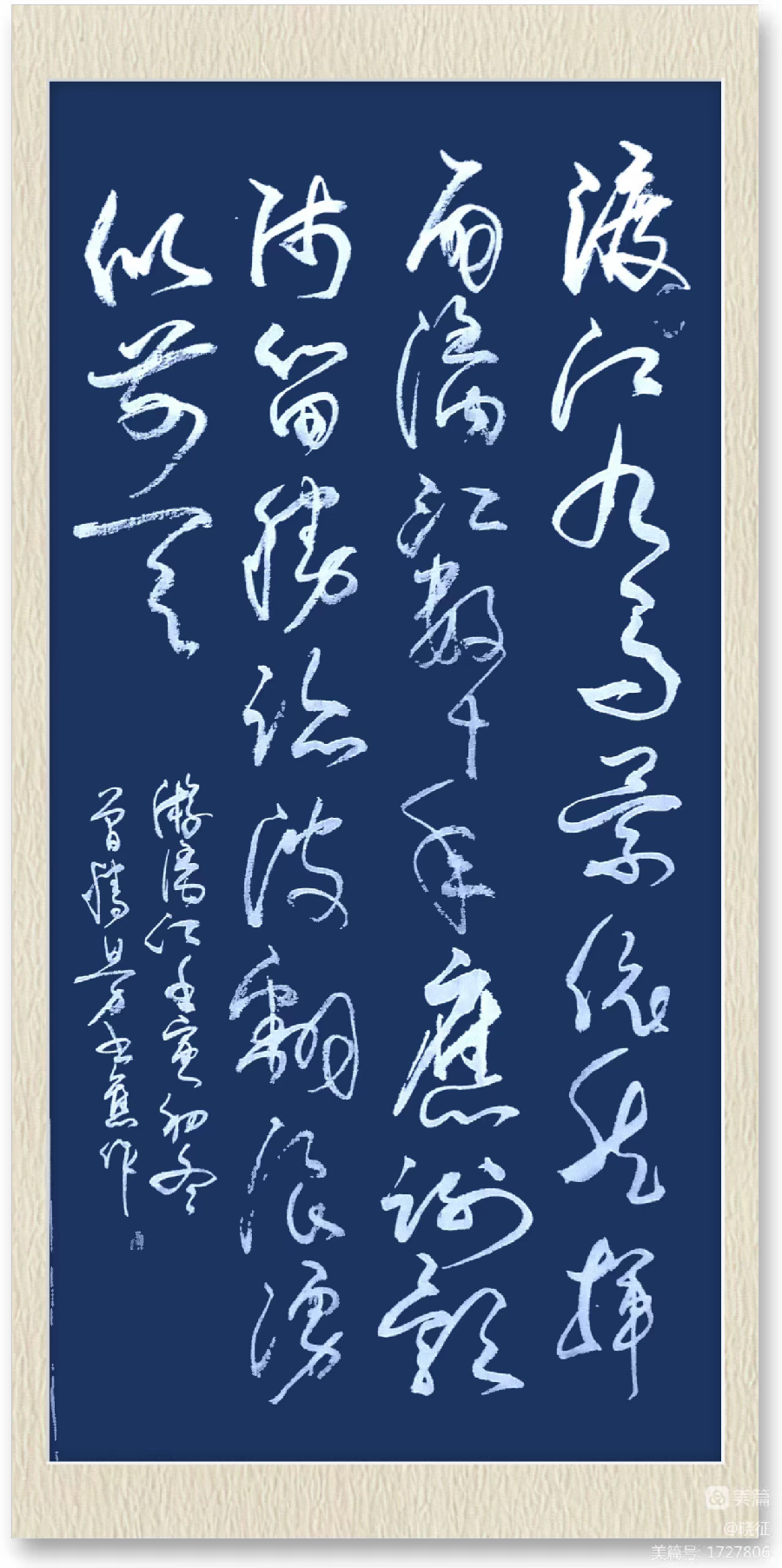 国风上海社第二十一期诗刊—北京头条(图24)
