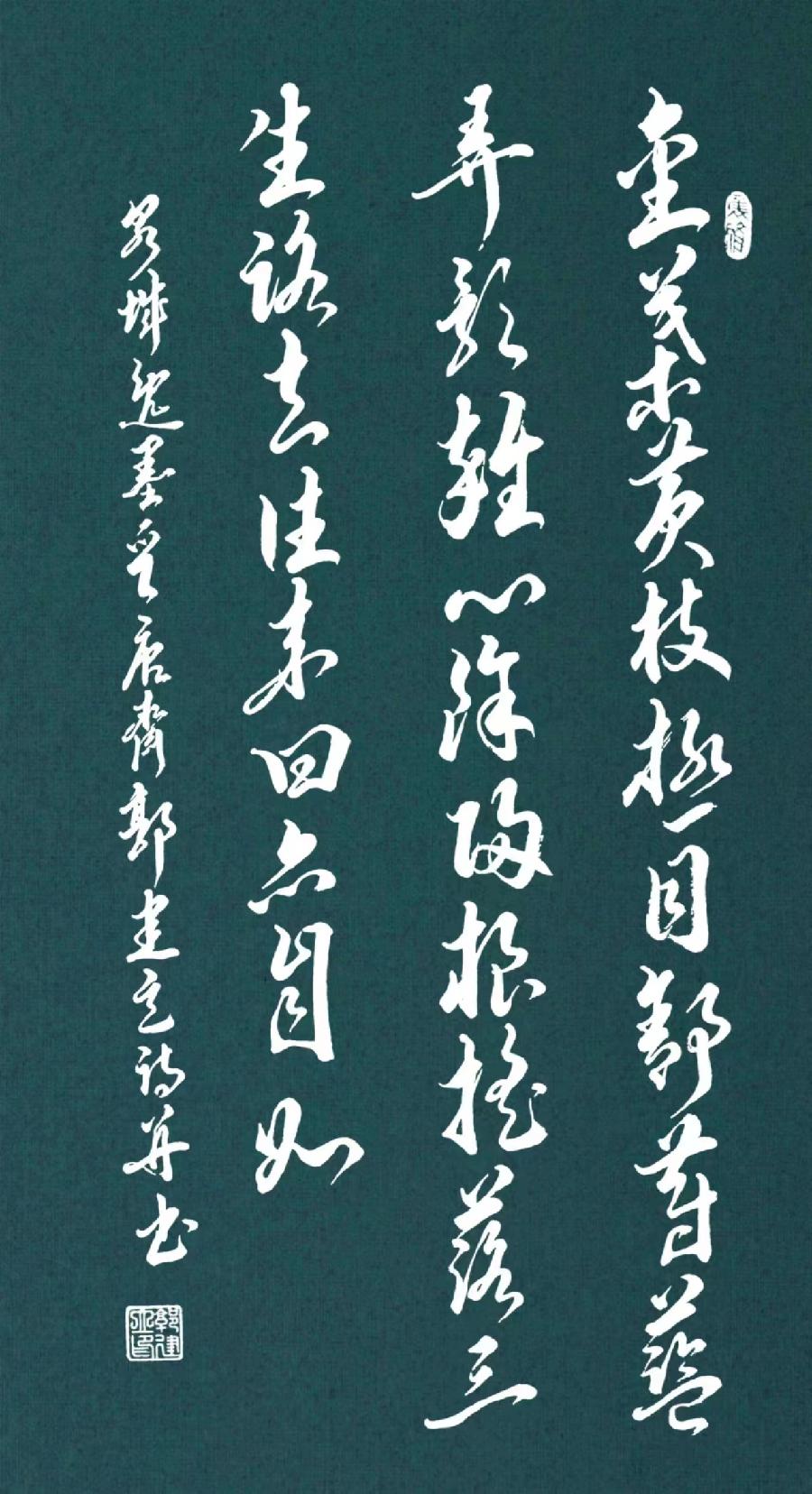 国风上海社第二十一期诗刊—北京头条(图63)