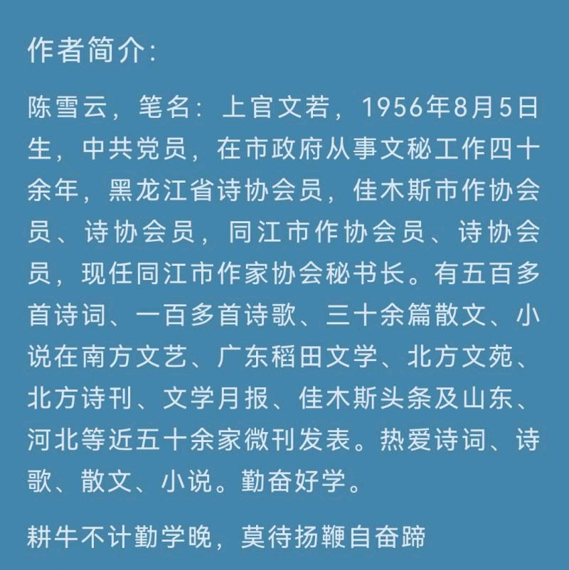 【中国齐鲁风】分享（黑龙江）优秀诗人陈雪云《七绝•街津山恋》请欣赏（图8）