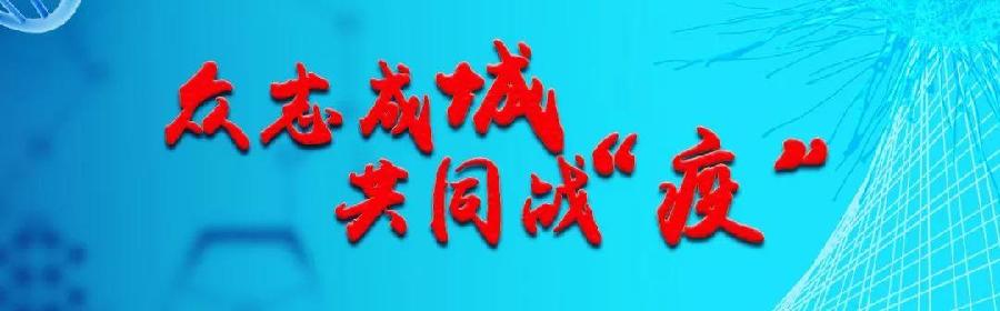 刚刚!聊城新增20例!东昌府区、高新区、阳谷紧急寻人!